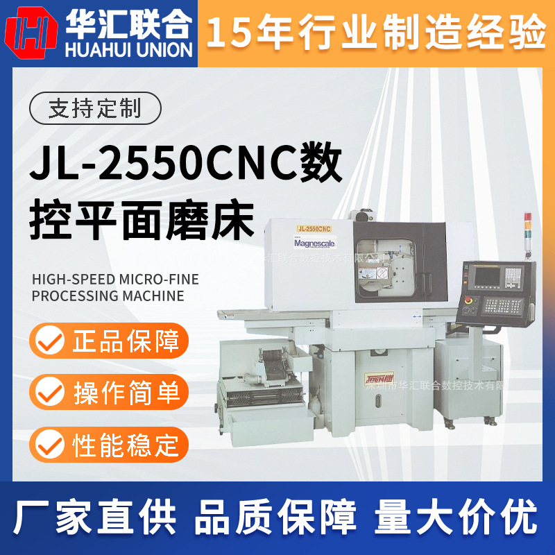 供应台湾JOENLIH准力JL-2550CNC数控平面磨床宇青大同平面磨床