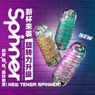 SPINNER Rotary Vacus Cup TENGA Elegant Men's Masturbation Plane Cup Adult Spoow Products