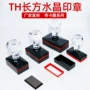 封边长方形光敏垫印章印章