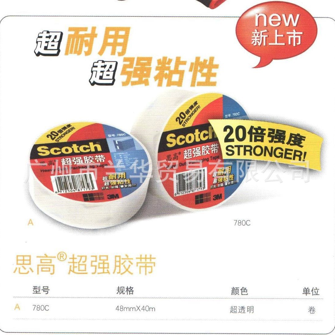 3M ˼�ߣ�Scotch�� 780C ��ǿ���� ��48mm*40m)