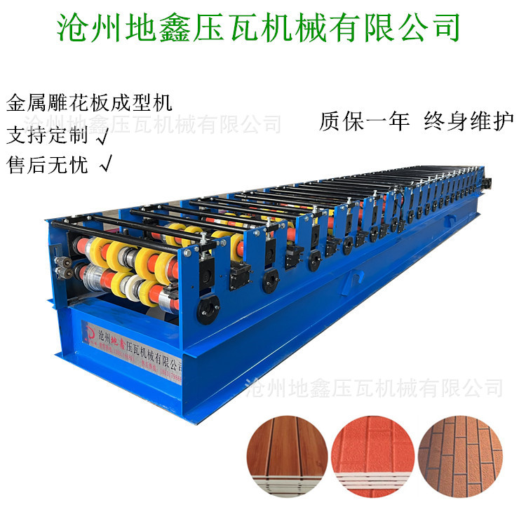 砖块压花机 辊花机金属冷弯机 全自动数控机 外墙装饰 地鑫机械