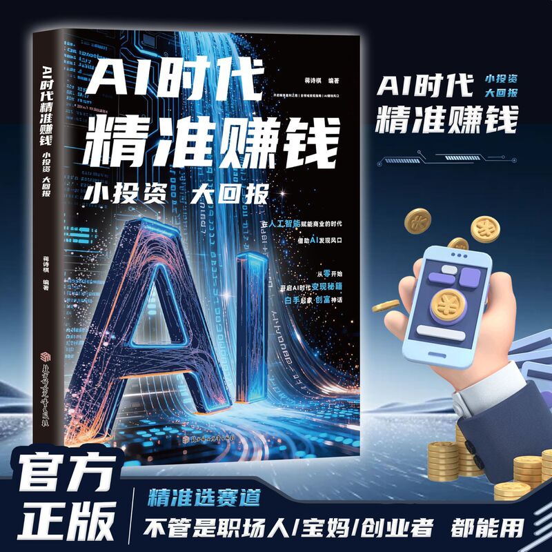 Earning Money Accurately in the Ai Era: Small Investments, Big Returns. a Guide to Monetization Across All Areas That Redefines the Logic of Making Money in the Ai Era Earning Money Accurately in the Ai Era: Small Investments, Big Returns. a Guide to Monetization Across All Areas That Redefines the Logic of Making Money in the Ai Era