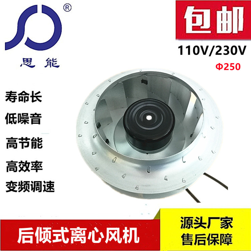 【小额批发】博莱德外转子变频调速大风量低噪音EC250风机