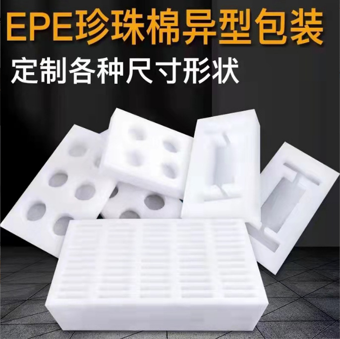 深圳市EPE珍珠棉 电子防静电托盘 珍珠棉托盘 EPE珍珠棉异形