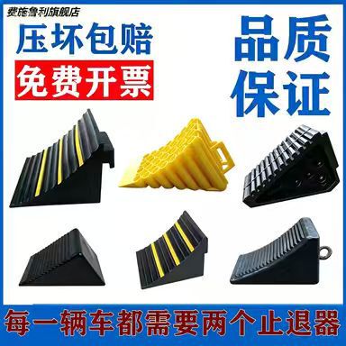 Rubber Anti-Slip Stopper, Anti-Skid Wedge for Cars, Large Truck Tire Anti-Slip Retainer, Plastic Wheel Stopper Rubber Anti-Slip Stopper, Anti-Skid Wedge for Cars, Large Truck Tire Anti-Slip Retainer, Plastic Wheel Stopper