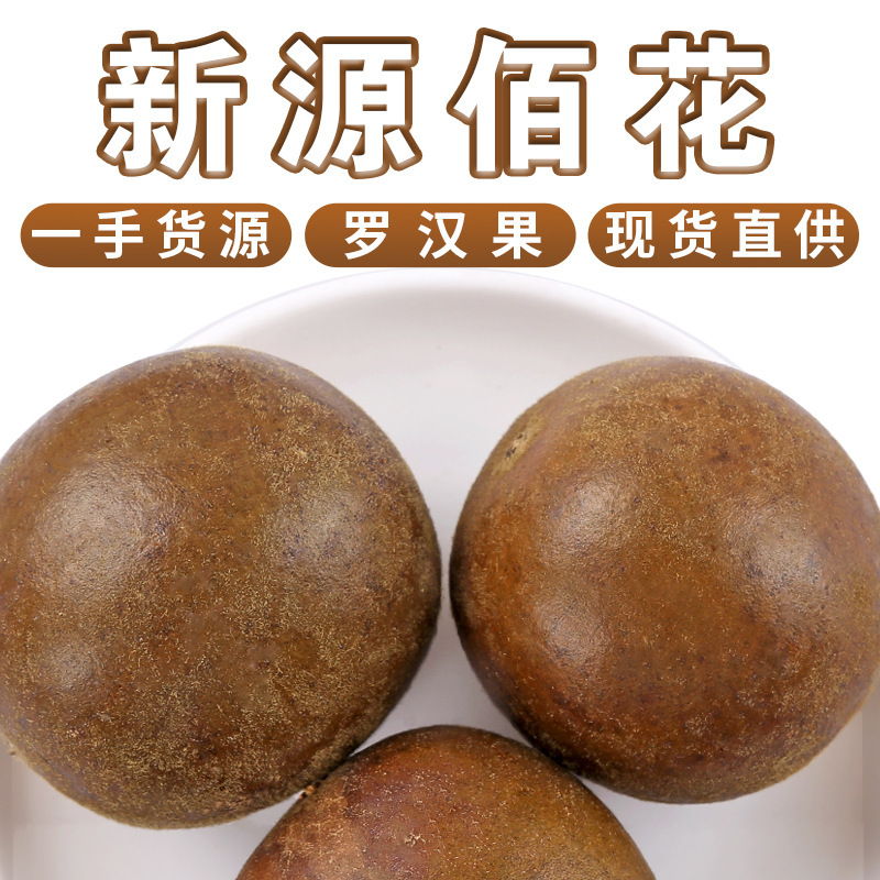 Wholesale Guangxi Guilin Luo Han Guo Low Temperature Drying Luo Han Guo Seed Boxed Luo Han Guo Flower Tea Bulk Big Broken Fruit