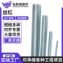 全牙螺纹m8m10丝杆吊筋