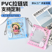 pvc透明拉链袋定制谷美拼豆收纳袋痛包挂件自封袋谷子徽章保护套