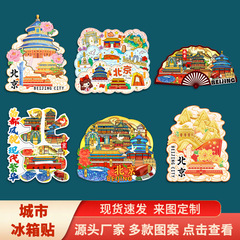 北京天安門天壇万里の長城木製文化創意磁気観光記念品都市冷蔵庫マグネット国潮風