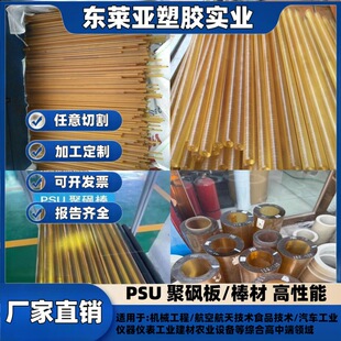 Medical grade amber PSU board polysulfone board rod imported high temperature resistant brown PEI rod PES board processing zero cut