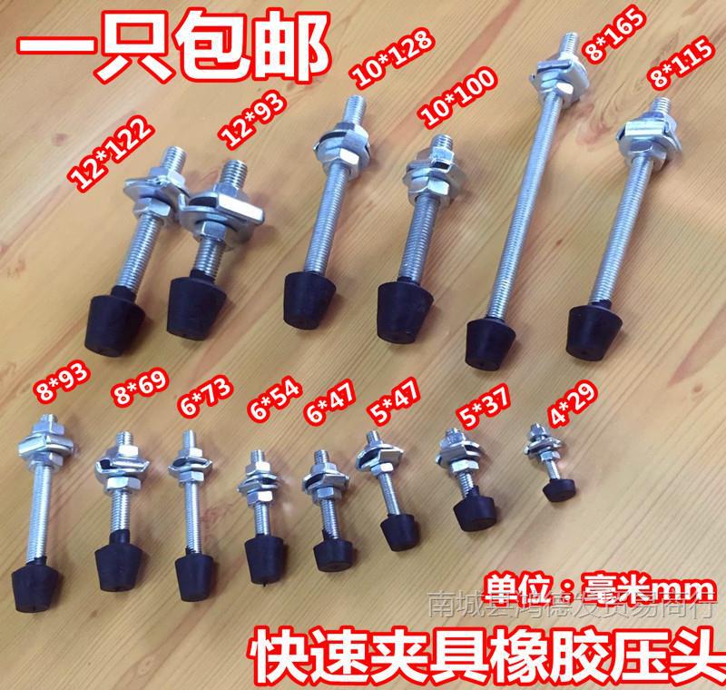 快速夹具黑胶头 压脚胶头螺丝压头 橡胶压头 螺栓头水平配件附件