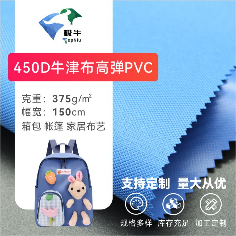 现货450D牛津布高弹PVC 浅宝兰帐篷箱包双肩包收纳袋面料可定织