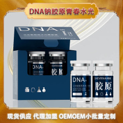 美容院DNA钠三文鱼居家水光 胶原水光精华原液补水保湿抗皱紧致