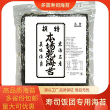 厂家直销批发本场寿司海苔片50枚商用紫菜包饭原料家用拌饭海苔