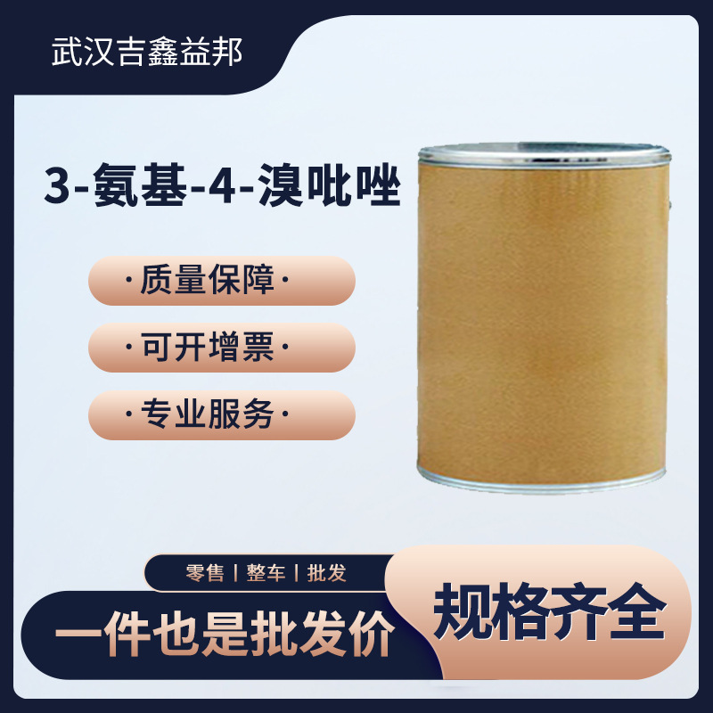 3-氨基-4-溴吡唑 16461-94-2 合成材料中间体
