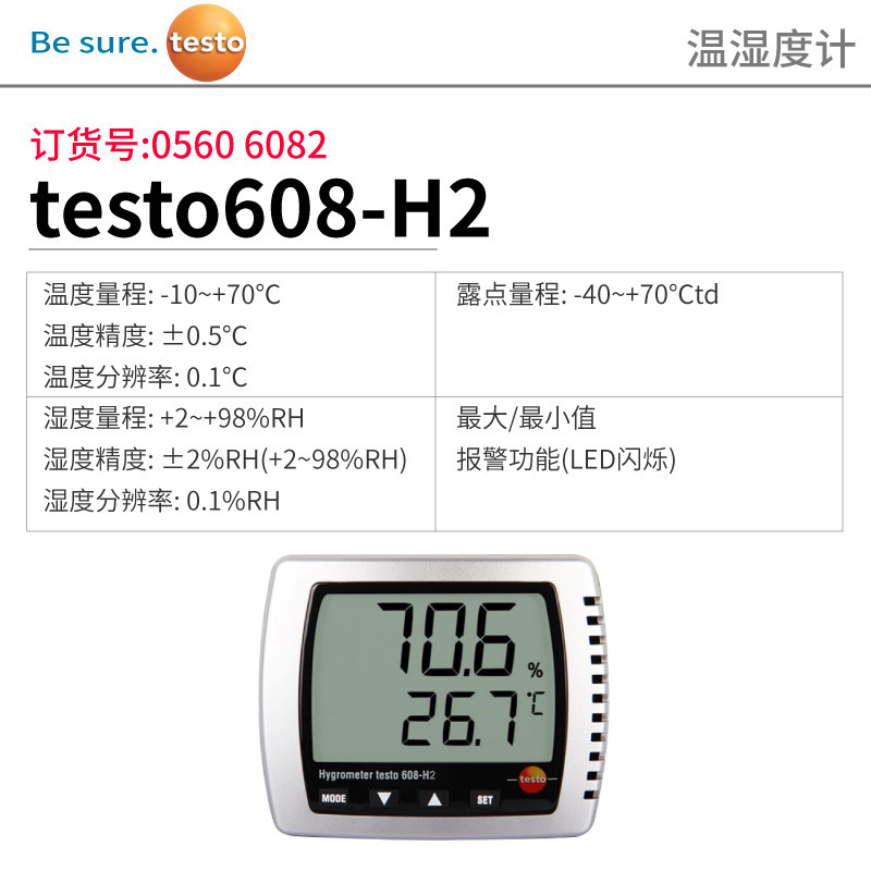 德图testo608H1/H2温湿度计室内电子高精度台挂壁式温度干湿度仪
