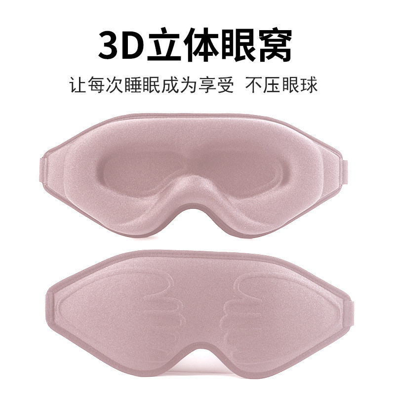 睡眠3D立体アイマスク、通気性、昼寝、睡眠、カスタムメイド、深い目の窩、快適、屋内、屋外、遮光、家庭用、目の保護|undefined