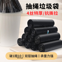 【4丝】特厚抽绳垃圾袋家用手提式加厚收口厨房物业垃圾桶塑料袋