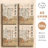 A5 Lanting Jixu, 56 л.