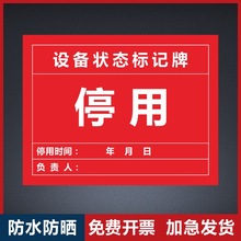 设备状态管理标识牌管理设备合格牌设备工具牌可移磁性氧气配件