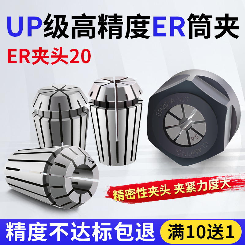 er20夹头高精夹头弹性夹头1-15弹性筒夹ER夹头夹具雕刻机主轴夹头