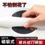 磁性保护碳纤维汽车贴