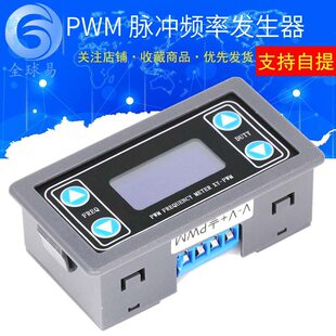 Bring a shell PWM pulse frequency duty cycle, adjustable module square wave rectangular wave signal generator xy-pwm