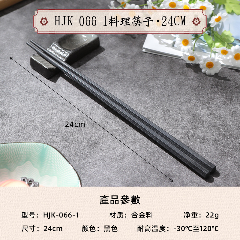 HJK-066-1 요리젓가락 [24cm]
