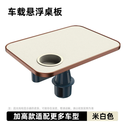 Laptop Office Study Table — Car table board - 2025-car-suspended-table-creamy-white-rectangular-model