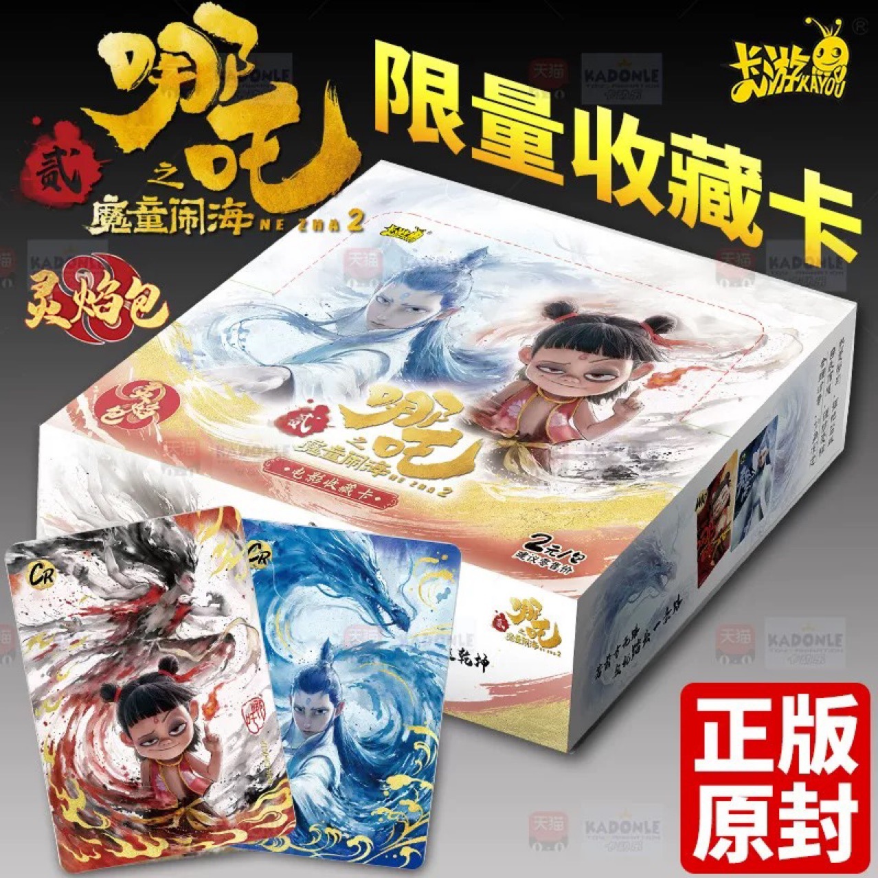 Nezha-Spirit Flame 팩 1 [상자에 30팩] 소매 가격은 팩당 2위안입니다.