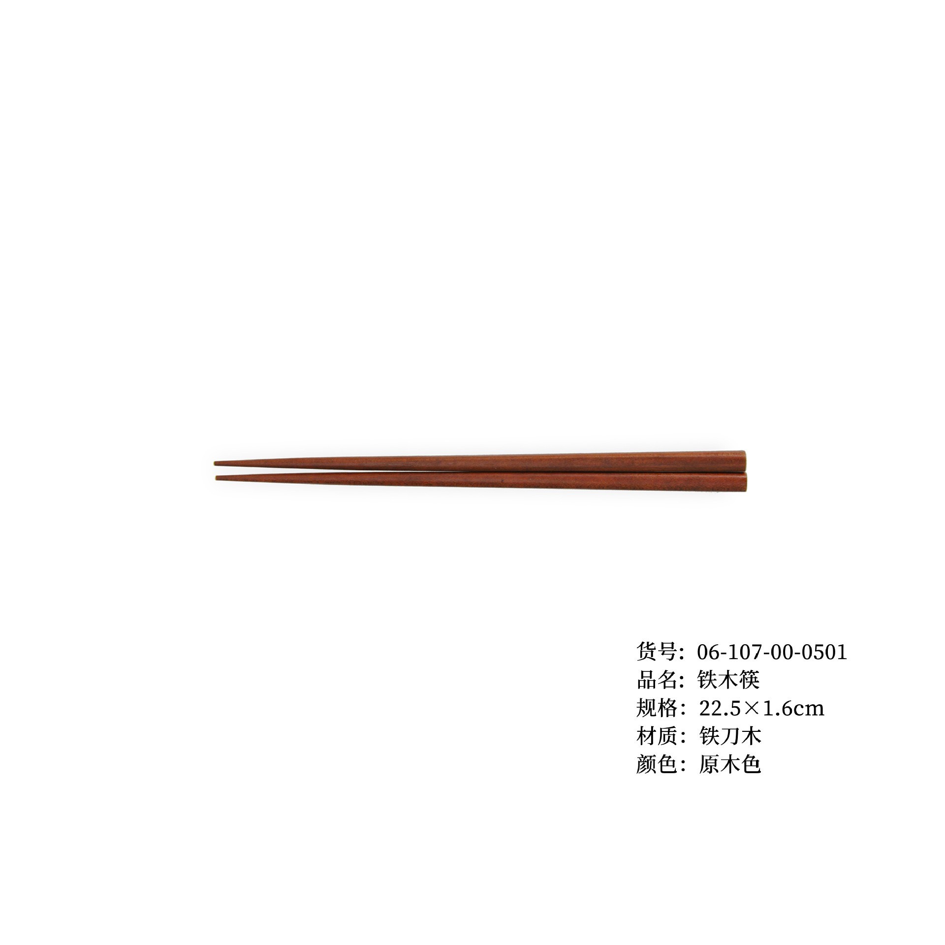 22.5 옻칠젓가락