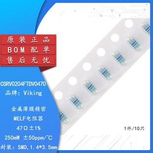 ԭ�bCSRV0204FTDV0470 0204�NƬ���A���47&Omega; &plusmn;1% 250mW���ٱ�Ĥ