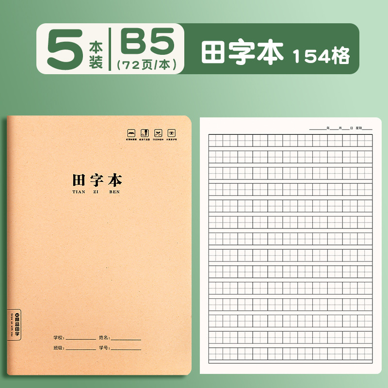 小学生の仕事本英語本中学生専用16k作文本厚めのピン本クラフト紙田字本|undefined