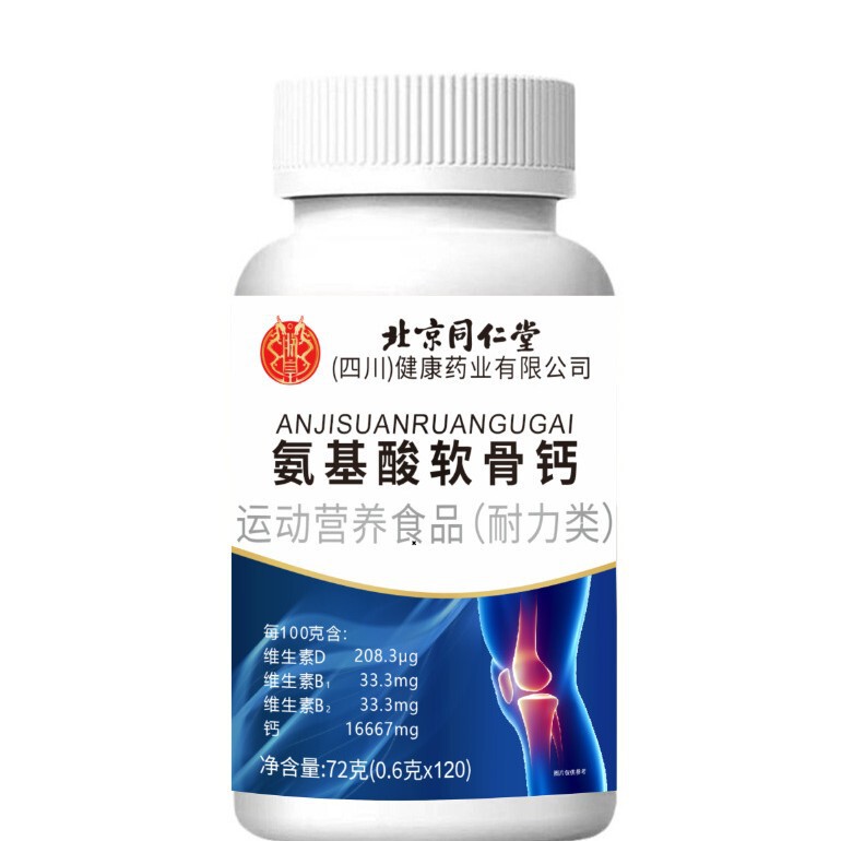 北京同仁堂氨基酸软骨钙软骨素钙片成人中老年人骨运动营养类代发|undefined