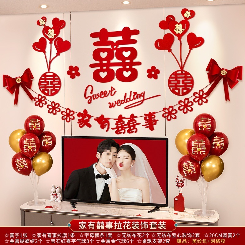 婚房布置套装结婚礼男方女方新房客厅电视背景墙简单大气拉花装饰|undefined