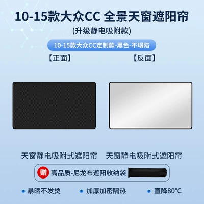 Suitable for Volkswagen Tiguan Sun shade - volkswagen-11-18-cc-sunroof-sunshade-electrostatic-adsorption-black