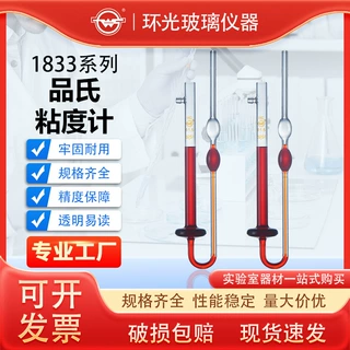【1833】品氏粘度计/平氏粘度计/运动粘度计/顺流粘度计附常数