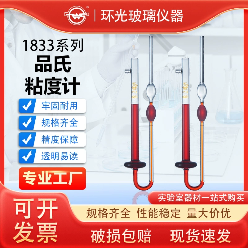 [1833] Вискозиметр Пиньши/Вискозиметр Пиньши/Вискозиметр движения/Вискозиметр в покое с константой