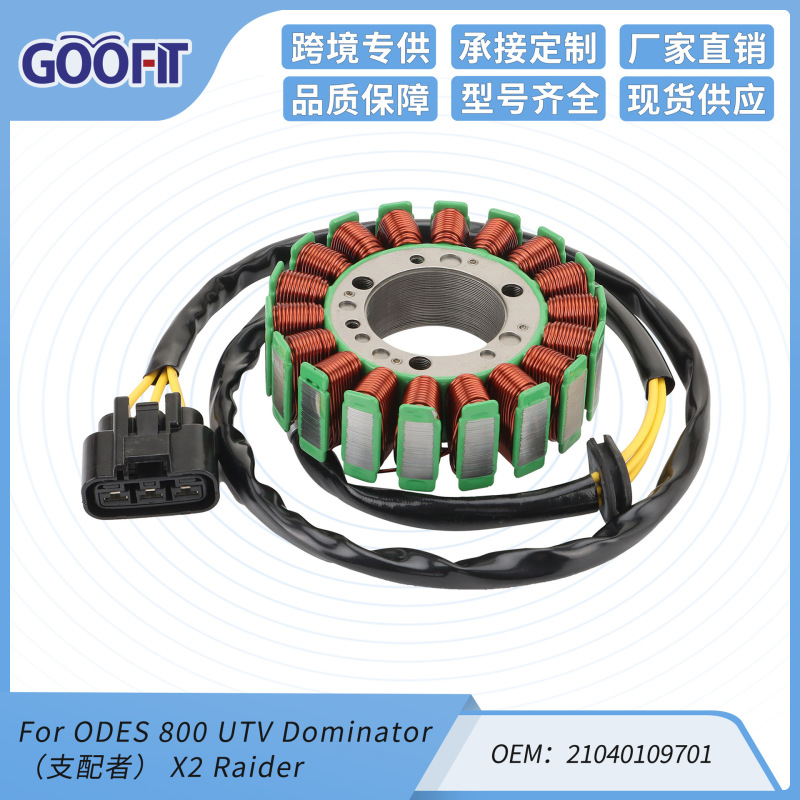 磁気ステータコイル ODES 800 UTV ドミネーターレイダー 21040109701|undefined