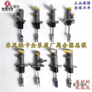 Suitable for all DOLICA, Capte, Furica, Xiaobatuo truck models, original factory all-aluminum clutch master cylinder, Metabo