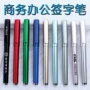 多色签字广告会议礼品笔