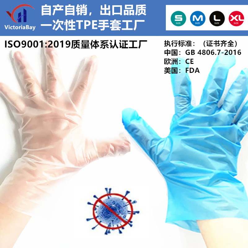 厂家现货批发一次性PVC TPE手套一般防护塑料PE弹性混合手套100只