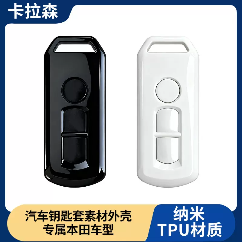 现货跨境适用本田摩托车PCX125汽车钥匙套HYBRID NS110R钥匙包壳