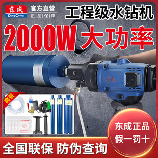 Dongcheng Water Drill Machine, Dongcheng Brand Water Drill Machine, High-Power Air Conditioner Hole Opener