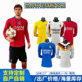 外贸热销2026世界杯球衣曼联拜尔阿根廷皇马训练服秋冬长袖足球服