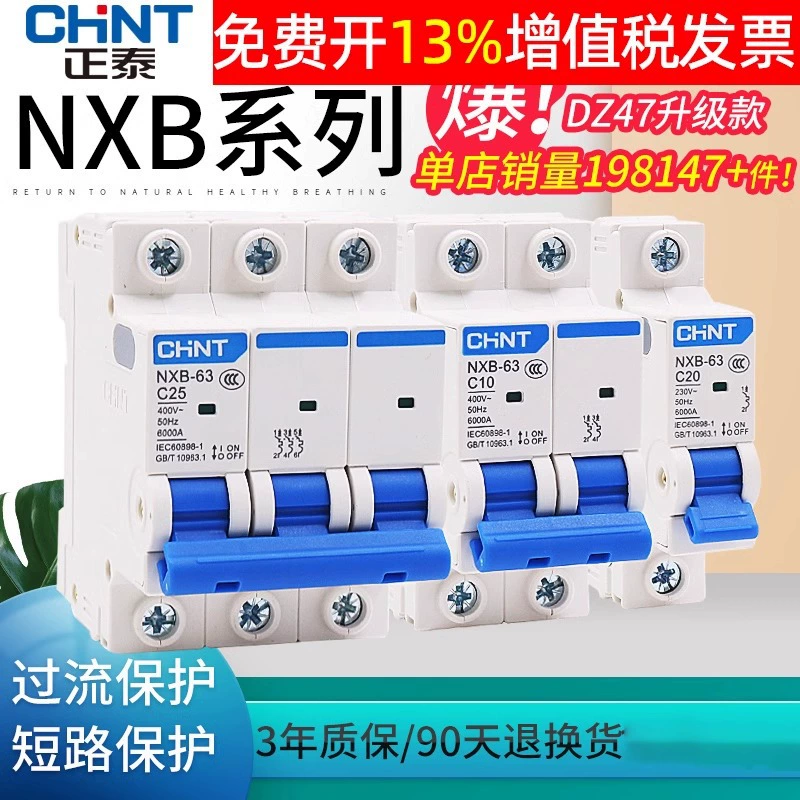 Chint DZ47 небольшой NXB выключатель 3 дома с 16a воздушный выключатель 32a пустой 63a 2 трехфазный 4 одиночный P