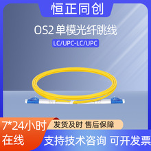 1/2/3/5/7/10m �p����ģOS2���w����LC/UPC-LC/UPC���w����