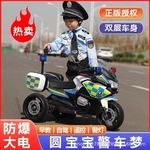 儿童摩车电动车警察车三轮车宝宝充电瓶车小孩可坐人充电遥控车