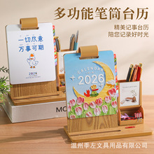 2026年木质笔筒台历多功能商务日历摆件月历企业广告专版印刷批发