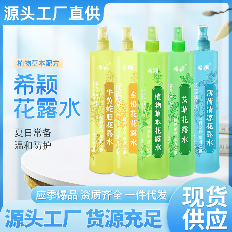 经典蛇胆花露水200ml喷雾清凉舒爽植物草本儿童成人蚊不叮|undefined